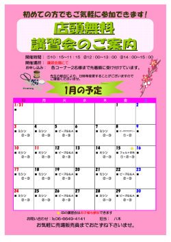 初めての方でもご気軽に参加できます!