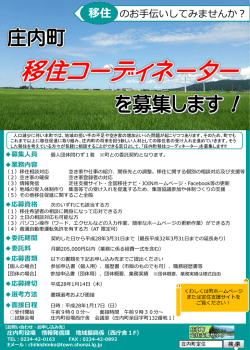 募集チラシ
