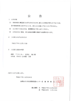 公告事項 (ー) 被収容者に郵送差入れがなされたものの・差入人の所在が