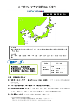 中国・韓国航路