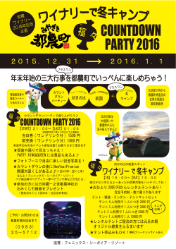 COUNTDOWN PARTY 2016