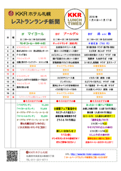 レストランランチ新聞 KKR