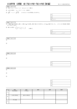公立高等学校 入試問題 2番（平成26年度～平成30年度）【数式編】
