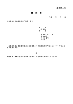 （様式第4号）（PDF：73KB）