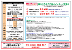 東本郷 - 神奈川県住宅供給公社
