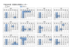 平成28年度 武里東公民館カレンダー
