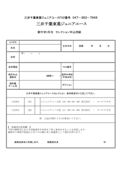 三井千葉東葛ジュニアユース - SPORTSITE JP