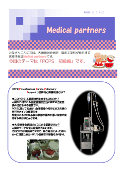2015年7月 PCPS - 医療法人 徳洲会 大垣徳洲会病院