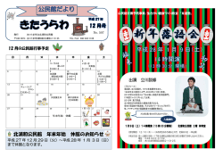 北浦和公民館だより 平成27年12月号1ページ（PDF形式
