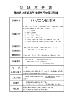 訓 練 生 募 集 パソコン応用科