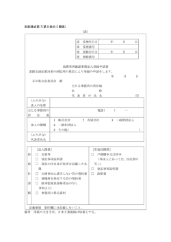 別記様式第 7(第 8 条の 2 関係) (表) ※ 受理年月日 年 月