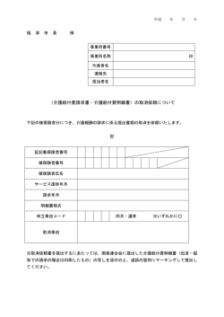 （介護給付費請求書・介護給付費明細書）の取消依頼について