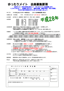 募集要項 - 国見平スキー学校