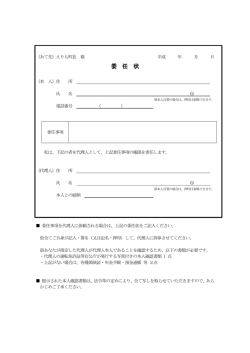 委任状 (PDF 83.5KB)