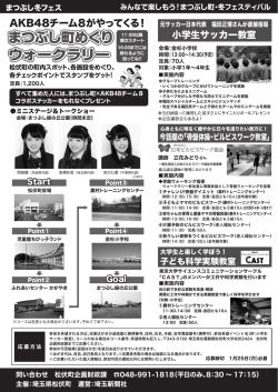 冬フェスちらし（裏）(PDF文書)