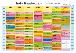 Studio Timetable 2016.1∼3｜スタジオタイムテーブル