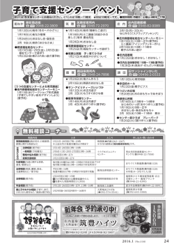 子育て支援センターイベント、無料相談コーナー、筑豊ハイツ
