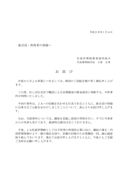 不祥事の報告について