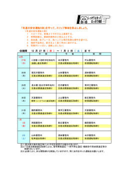 交通取締り 12月27日～ 1月2日