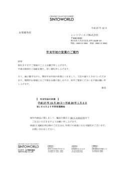 【お知らせ】年末年始の営業のご案内