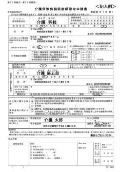 （介護保険負担限度額認定証）について（PDF形式 19キロバイト）