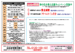 フロール川崎下平間 - 神奈川県住宅供給公社