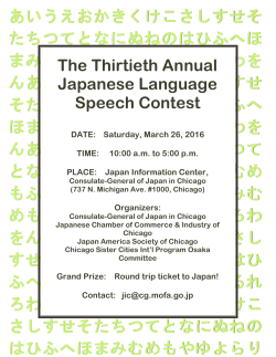 第30回日本語弁論大会 - Consulate-General of Japan in Chicago