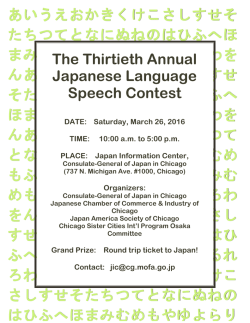 第30回日本語弁論大会 - Consulate-General of Japan in Chicago