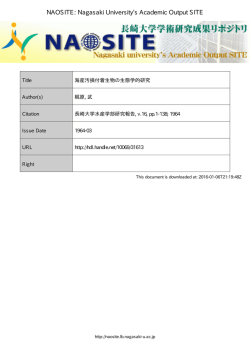 本文ファイル - 長崎大学学術研究成果リポジトリ