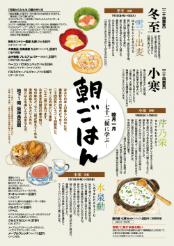 七十二候に学ぶ「朝ごはん」 1月