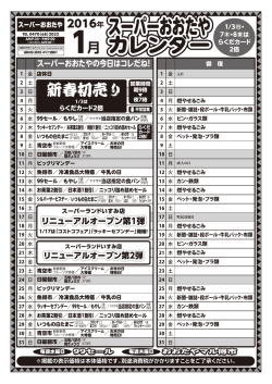 月 - スーパーおおたや