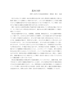基本方針