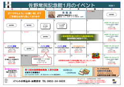 1月のイベントカレンダー