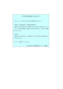 ＜年末年始休業のお知らせ＞