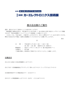 展示会出展のご案内 - 奥野製薬工業株式会社