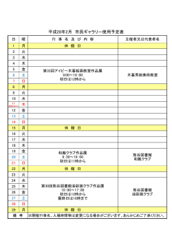 2月 熊谷市立文化センター市民ギャラリー（PDF：63KB）