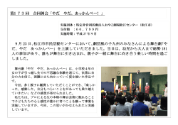 第1 7 3 回 合同例会「やだ やだ、あっかんべー！ 」 9 月 23 日、松江市