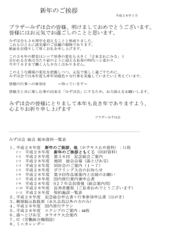 ごあいさつ - ブラザーみずほ会