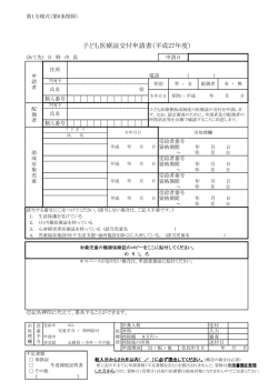 子ども医療証交付申請書（平成27年度）