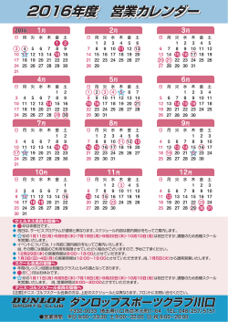 2016年度 営業カレンダー 2016年度 営業カレンダー 2016年度 営業