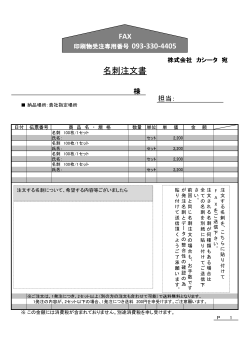 名刺注文PDF - 株式会社カシータ