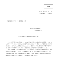 別紙 - 国土交通省