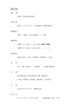 職員募集 職 種：