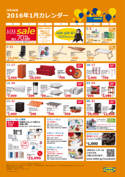 IKEA船橋 2016年1月カレンダー