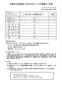 厚生労働省福島労働局 【認定申請の受付】 平成28年ー月5日(火)~ー月