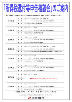 「所得税還付等申告相談会」のご案内 [PDFファイル／163KB]
