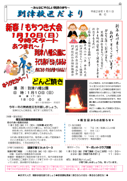 校区だより