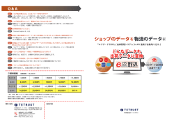ショップのデータ 物流のデータ