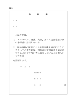 （別紙3)（PDF：66KB）