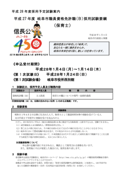 試験要綱 - 岐阜市